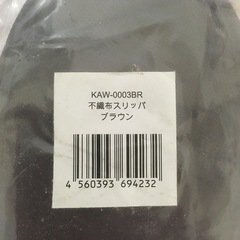 新品未使用★来客用★スリッパ★ブラウン★5足セットの画像