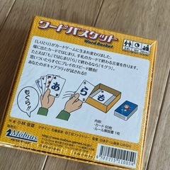 ワードバスケット 日本語版 カードゲームの画像