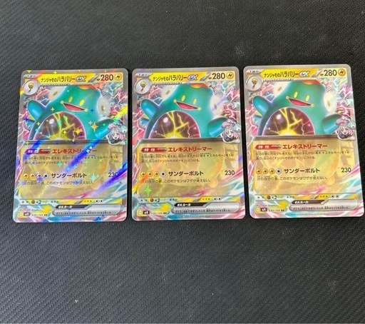 ポケカナンジャモのハラバリーex