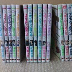＋チック姉さん プラスチック姉さん 1巻～16巻