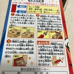 豆まきバズーカーの画像