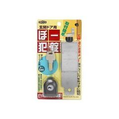 【外付玄関防犯錠】譲ってください 