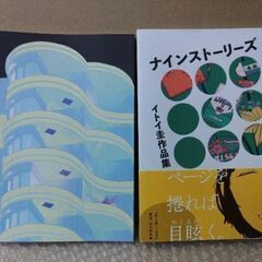 イトイ圭 海辺のオルランド 青と金色 ナインストーリーズ 白泉社