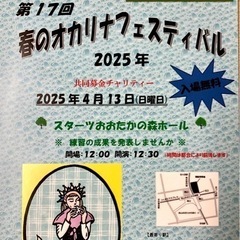 参加者募集❣️小さな小さな音楽会  春のオカリナフェス