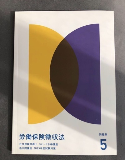 フォーサイト社会保険労務士　テキストDVD問題集まとめ売り