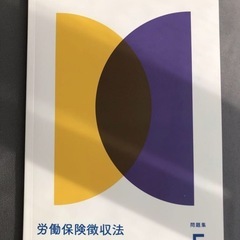 フォーサイト社会保険労務士　テキストDVD問題集まとめ売り