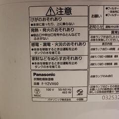パナソニック　衣類乾燥除湿機 F-YZVX60(デシカント方式)の画像