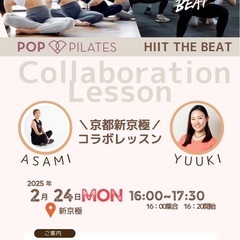 2/24 祝月　京都　フィットネスコラボレッスン