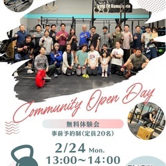 CrossFit無料体験会
