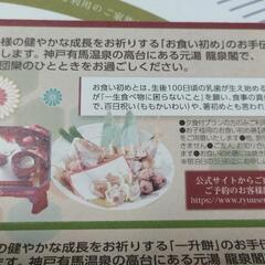龍泉閣　無料券　お祝い券の画像