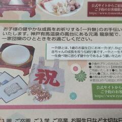 龍泉閣　無料券　お祝い券の画像