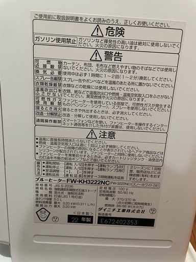 ダイニチ・美品・ファンヒーター