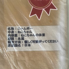 NYAMBO ニャムボー 寝袋 ペット用品 多目的利用可 収納袋 お片付け袋 脱衣袋 未使用自宅保管品  の画像
