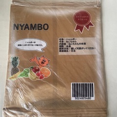 NYAMBO ニャムボー 寝袋 ペット用品 多目的利用可 収納袋 お片付け袋 脱衣袋 未使用自宅保管品  の画像
