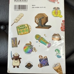 『ふしぎ駄菓子屋　銭天堂にようこそ』公式ガイドブックの画像