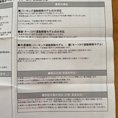 ダイハツ オートドアロックの画像