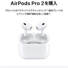 Apple純正airpods Pro2