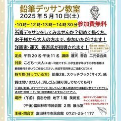 鉛筆デッサン教室