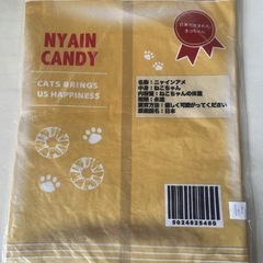 NYAIN CANDY ニャインアメ 寝袋 ペット用品 多目的利用可 収納袋 お片付け袋 脱衣袋 未使用自宅保管品 の画像
