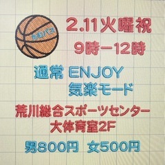 2/11火曜㊗️9-12時荒川総合スポーツセンター