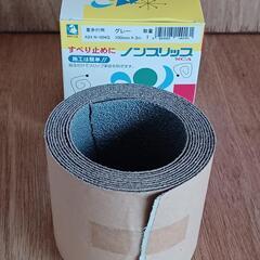 屋外用ノンスリップテープ(滑り止めテープ)２種類有り　未使用の画像