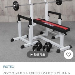 IROTECバーベルダンベル50kgセット➕ラバープレート15kg✖️2枚