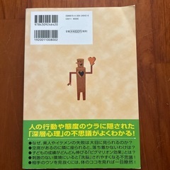驚くほどわかりやすい心理学の本 なるほど、人のココロが見えてきた―の画像