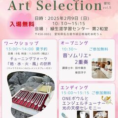 Healing Art Selection in 名古屋