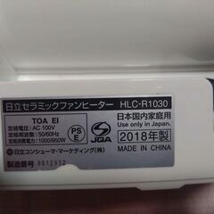 日立セラミックファンヒーター（HLC-R1030　2018年製）の画像