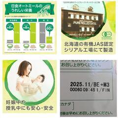 【新品未開封】大容量800g 日食 オーガニック ピュア トラディショナルオートミール （ ロールドタイプ 国内製造 無添加 糖質ひかえめ 日本食 賞味期限2025年11月の画像