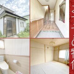 【値下げ🏠️DIY可】室蘭市御幸町｜駅徒歩圏内の戸建て物件｜都市...