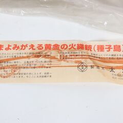 大洋銃機 火縄銃 装飾品 古式銃 アンティーク ヴィンテージ 箱付き 種子島 木のスタンド付き おもちゃ JG_MJP_C0206-J002の画像