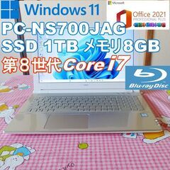 ★ NEC ノートパソコン Windows11/新品SSD1TB/Office2021/第8世代Core i7/メモリ8GB/美品