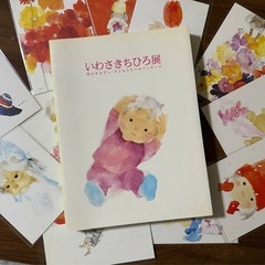 【取引完了】いわさきちひろ　画集&ポストカード12枚
