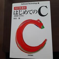 はじめてのC