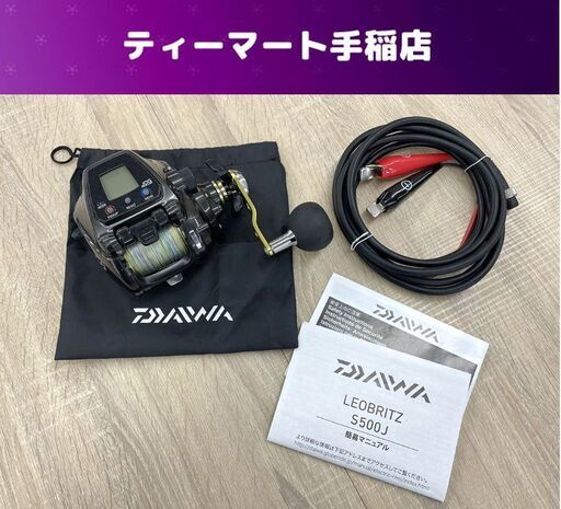 良品 DAIWA LEOBRITZ S500J 電動リール ダイワ レオブリッツ 右巻き 釣り具 店頭引き渡し歓迎 札幌市手稲区