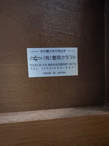 【ドリーム川西店御来店限定】豊岡クラフト　木製マガジンラック／クリーニング済み 【2001287255605352】