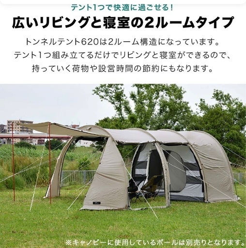 キャンプ　フィールドア　トンネルテント　　
