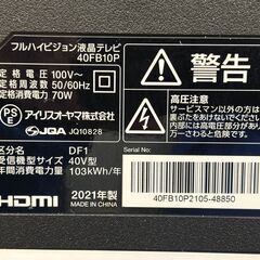 札幌 東区 アイリスオーヤマ 40インチ 液晶テレビ 2021年製 40FB10P ブラック/黒 ダブルチューナー フルハイビジョン 直下型LEDバックライト 家電  の画像
