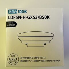 ■DAIKO■LEDユニットフラット形■LDF-5N-H-GX53/B50K(TKL021NE)■昼白色5000K■の画像