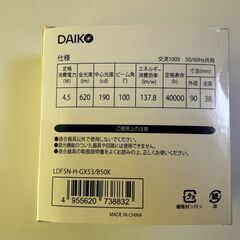 ■DAIKO■LEDユニットフラット形■LDF-5N-H-GX53/B50K(TKL021NE)■昼白色5000K■の画像