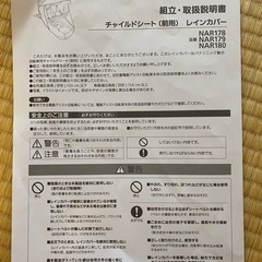 Panasonic ギュットク
ルーム　前乗せ チャイルドシート・レインカバーセットの画像