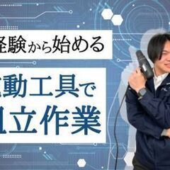 《人気の電車製造求人☆未経験も大歓迎♪》わかるまで教えてもらえる丁寧な研修☆＊尼崎市記念公園近くの画像