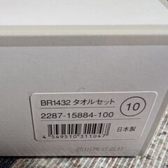 （ブロッサム）タオルセット（新品未使用品）の画像