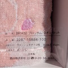 （ブロッサム）タオルセット（新品未使用品）の画像