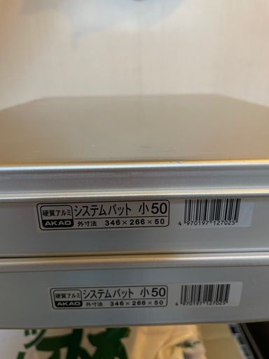 システムバット50小