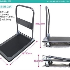 文京区手渡し　折りたたみ台車