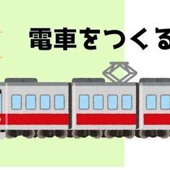 《未経験大歓迎♪丁寧な研修あります》電車の部品を仕上げる工程のお仕事です☆＊尼崎市記念公園近くの画像