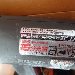 ■National ナショナル 松下電工 ドリルドライバー EZT182 充電器 EZ0203 電動工具 電動ドライバー バッテリー EZ9080 9.6Vの画像