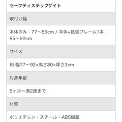 ベビーゲート　77〜92㎝の画像